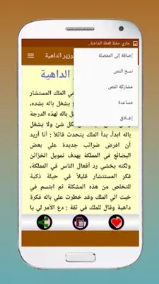 اجمل القصص القصيرة android App screenshot 0