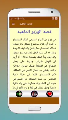 اجمل القصص القصيرة android App screenshot 1