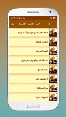 اجمل القصص القصيرة android App screenshot 2